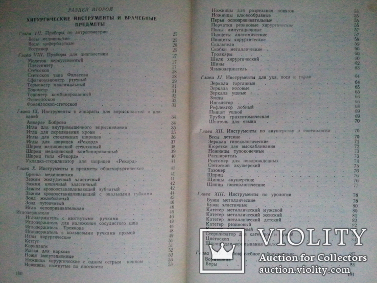 Медицинское товароведение. 1953 г., фото №7