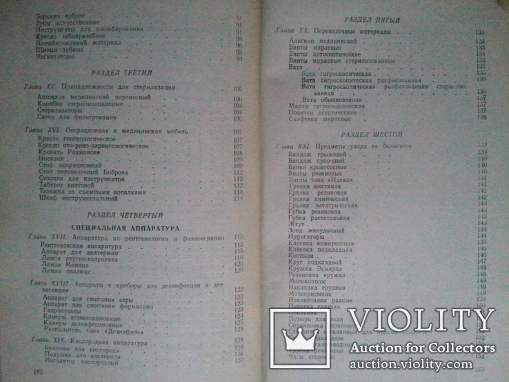 Медицинское товароведение. 1953 г., фото №8