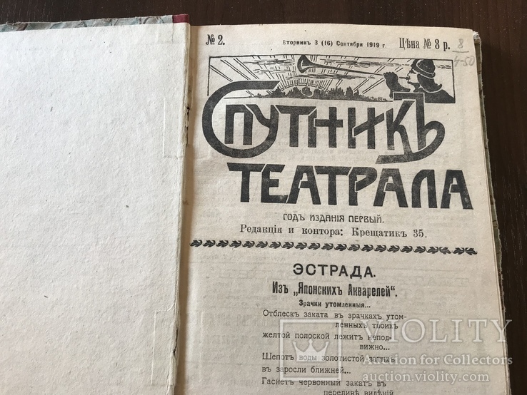 1919 Киев Спутник Киевского Театрала 100 летний, фото №2