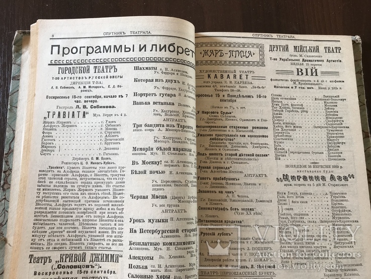 1919 Киев Спутник Киевского Театрала 100 летний, фото №7