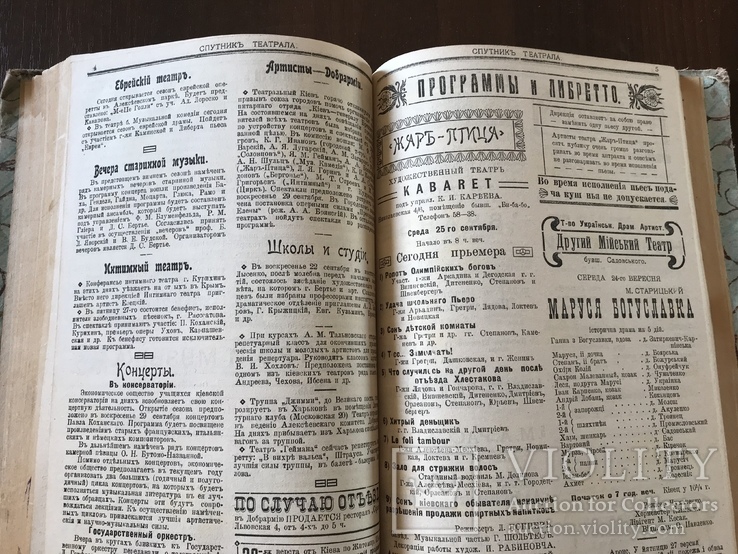 1919 Киев Спутник Киевского Театрала 100 летний, фото №11