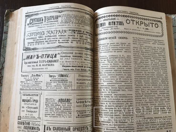 1919 Киев Спутник Киевского Театрала 100 летний, фото №12