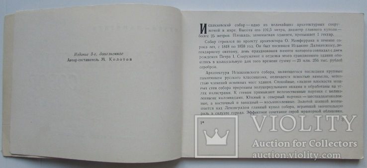 Музей памятник Исаакиевский собор. Ленинград, 1963 - 32 с., фото №4