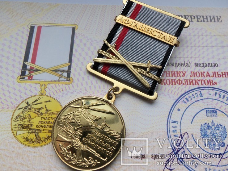 Медаль Участнику локальных конфликтов. Любая страна на выбор., фото №2