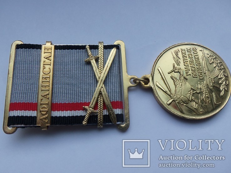 Медаль Участнику локальных конфликтов. Любая страна на выбор., фото №5