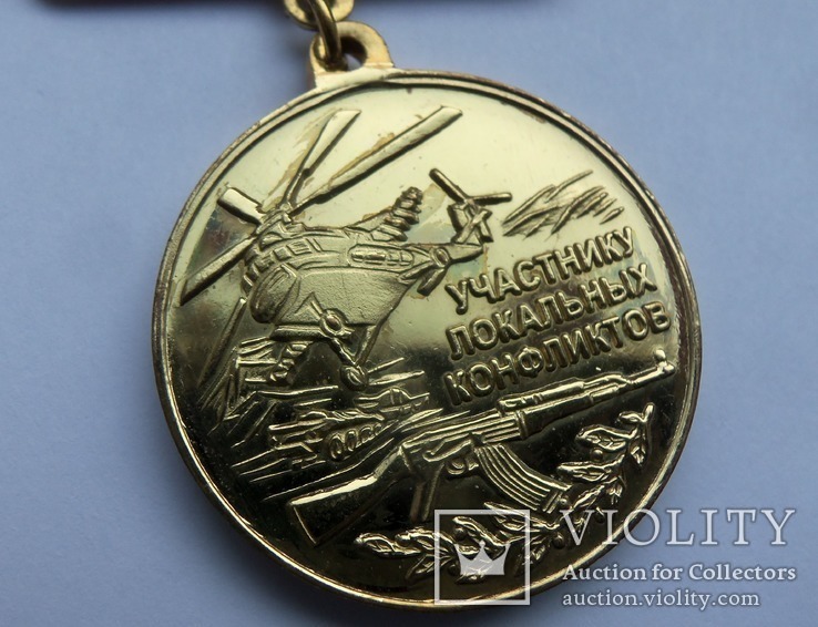 Медаль Участнику локальных конфликтов. Любая страна на выбор., фото №8