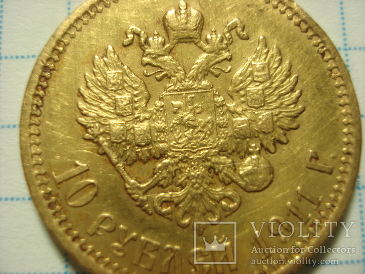 10 рублей 1911 года(Э.Б), фото №8