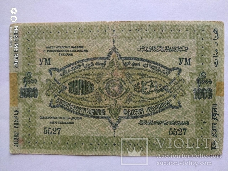 1000 рублей 1920 года Азербайджан, фото №3