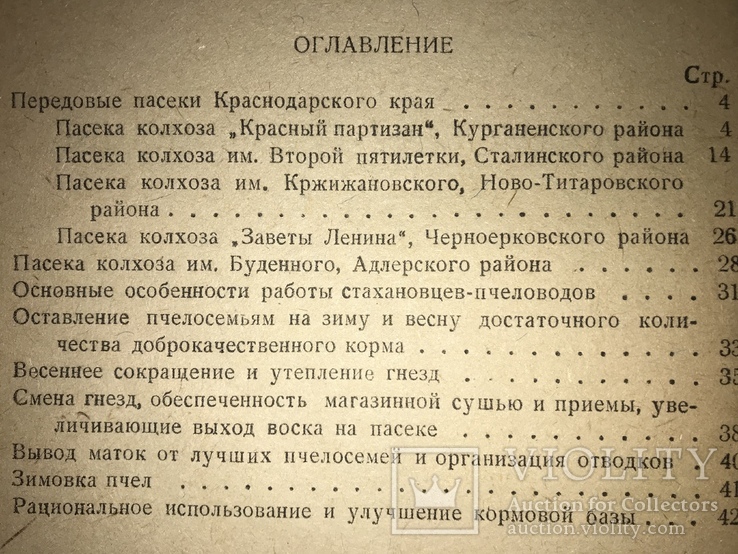 1940 Пчёлы Пчеловоды Стахановцы, фото №3