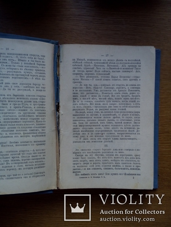 Шеллер Михайлов 1904 Полный комплект! 16 томов, фото №12