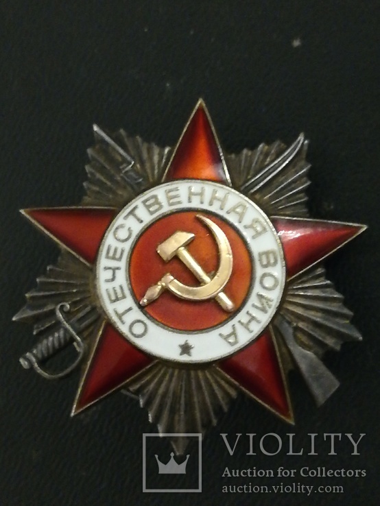 Орден Отечественной войны 2 ст. № 920439, фото №2