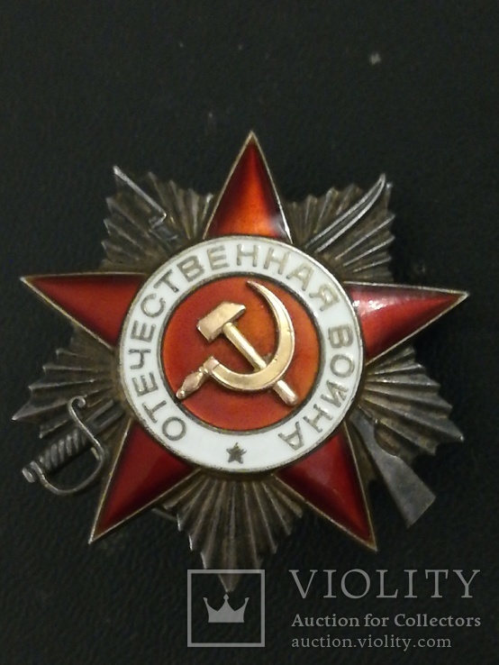 Орден Отечественной войны 2 ст. № 920439, фото №4