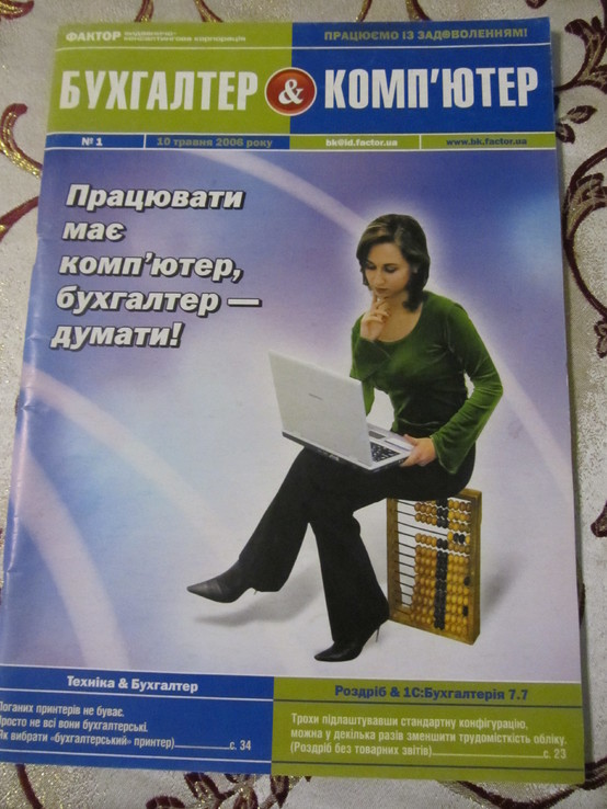 Журнал Бухгалтер і комп'ютер, №1 2006, фото №2