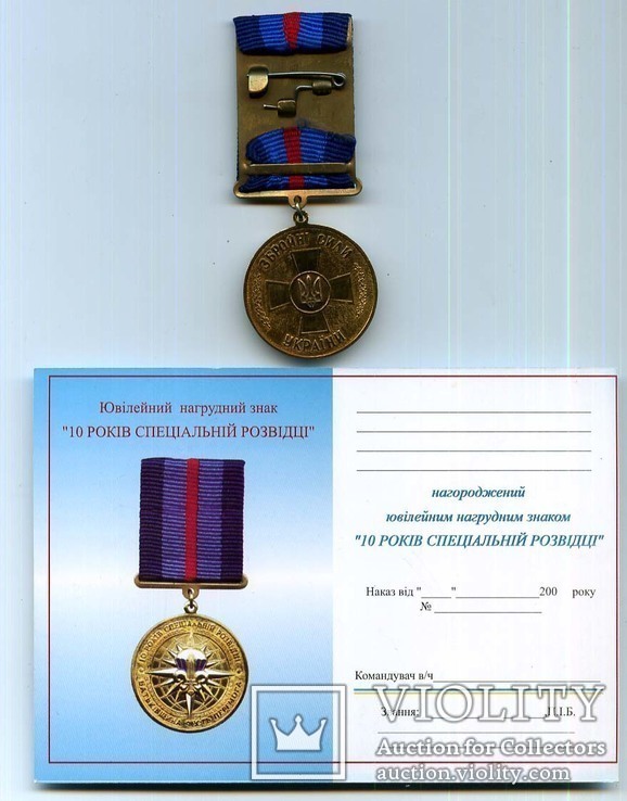 ВДВ. Медаль с доком 10 лет Спецназу, фото №3