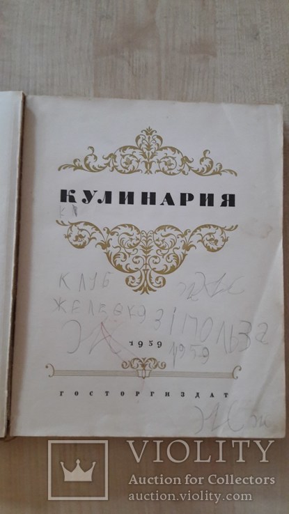 Кулинария - 1959 год., фото №6