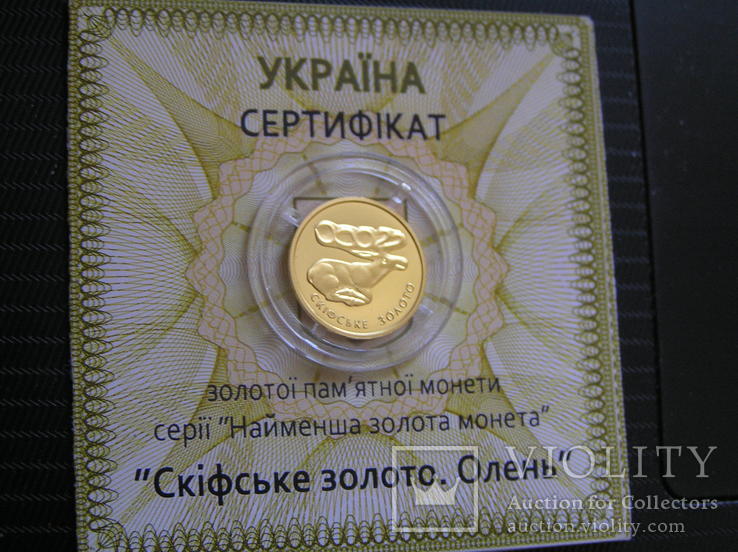 "Скіфське золото. Олень"  2011 год, фото №4