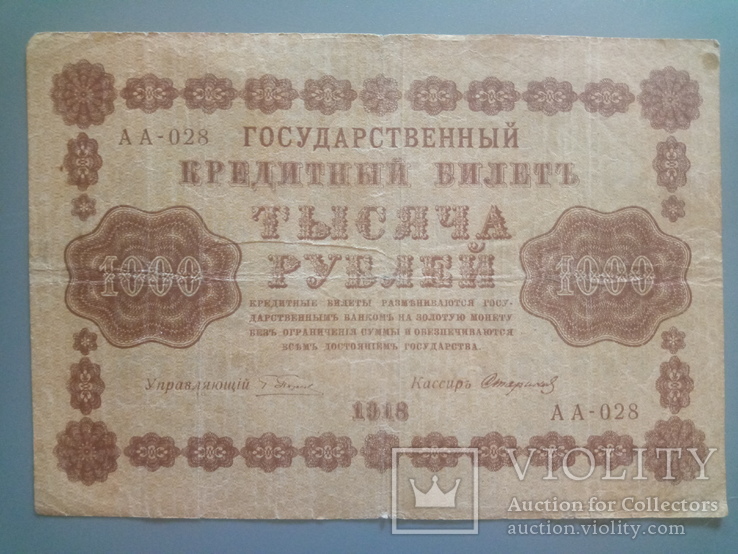 1000 рублей 1918, фото №2