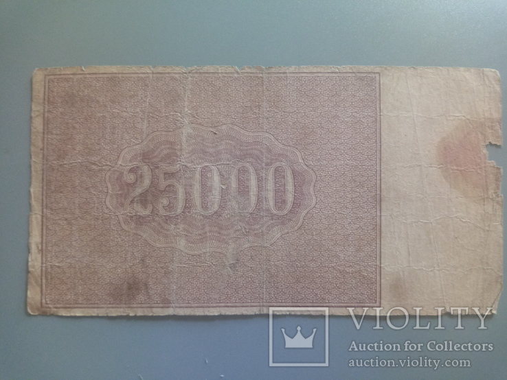 25 000 рублей 1921, фото №3