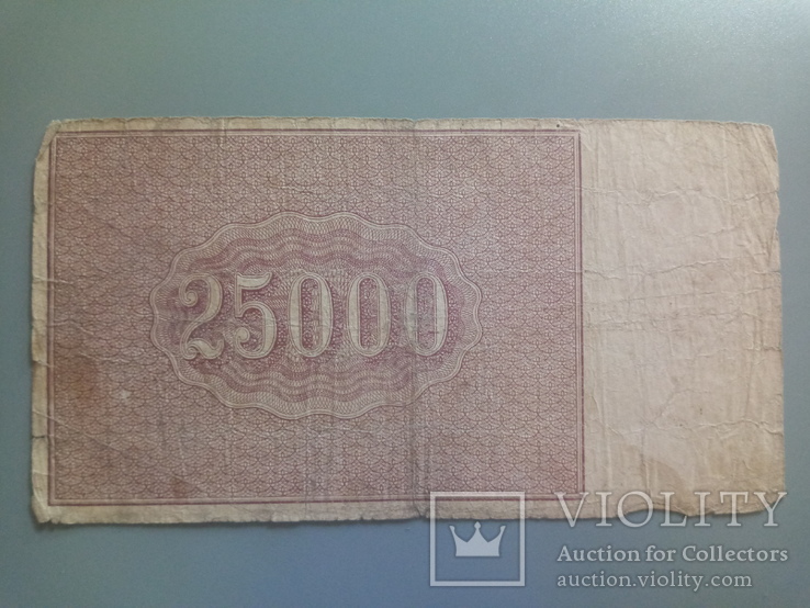 25 000 рублей 1921, фото №3