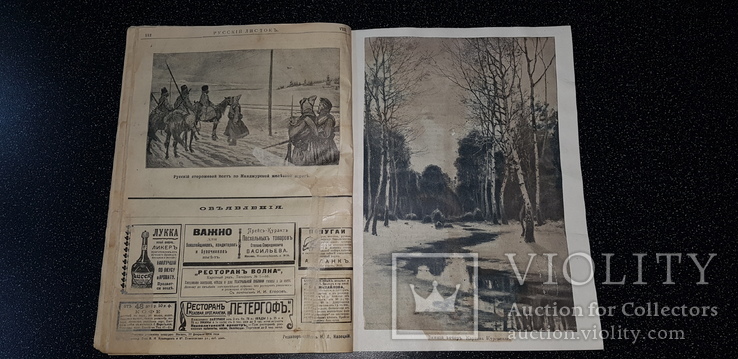 Приложение к газете Русский Листок #52 за 22.02.1904г., фото №4