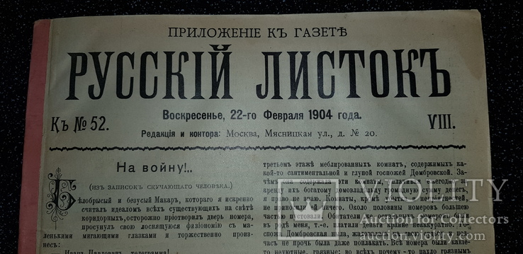 Приложение к газете Русский Листок #52 за 22.02.1904г., фото №2