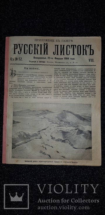 Приложение к газете Русский Листок #52 за 22.02.1904г., фото №7