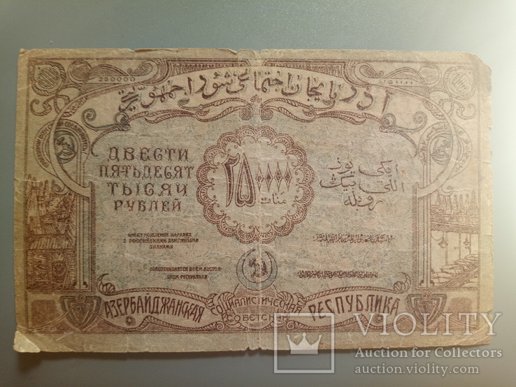 250000 рублей Азербайджан, фото №2