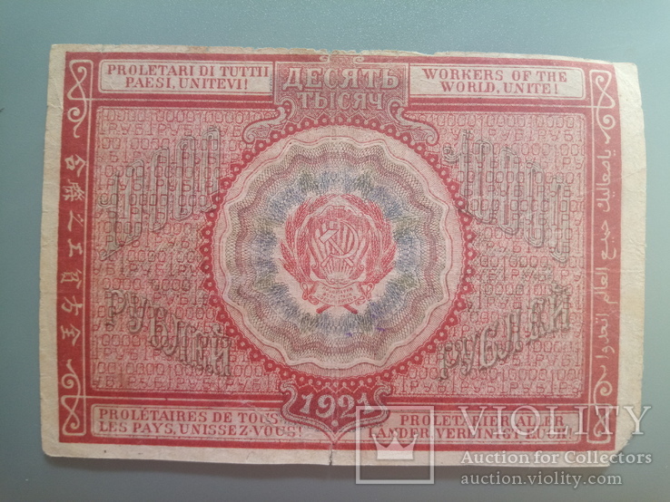 10000 рублей 1921, фото №3