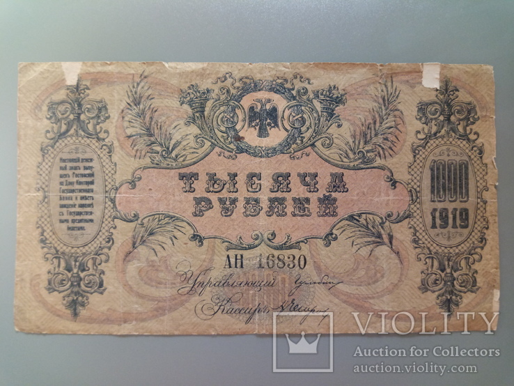 1000 рублей 1919, фото №2