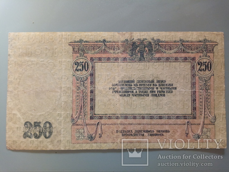 250 рублей 1918 Атаман Платов, фото №3