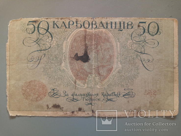 50 карбованцев 1919, фото №3