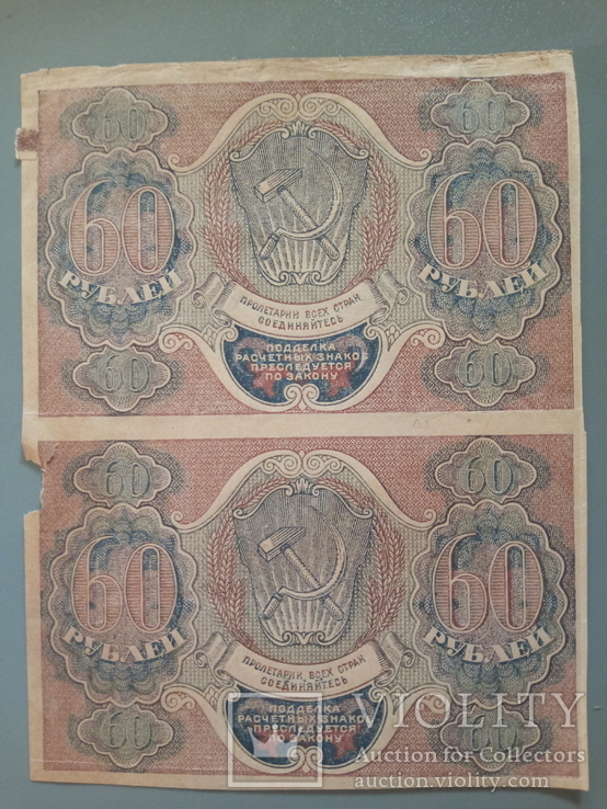 60 рублей 1919 сцепка, фото №3