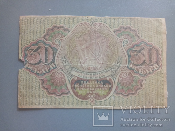 30 рублей 1919, фото №3