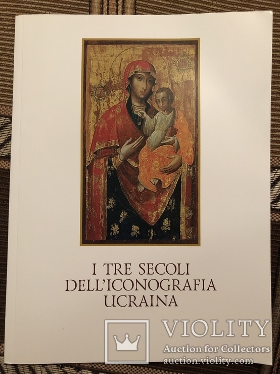 Українська ікона трьох століть. Каталог виставки. Київ - 2001, фото №2