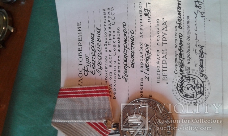 Медаль ветеран труда с удостоверением, фото №3