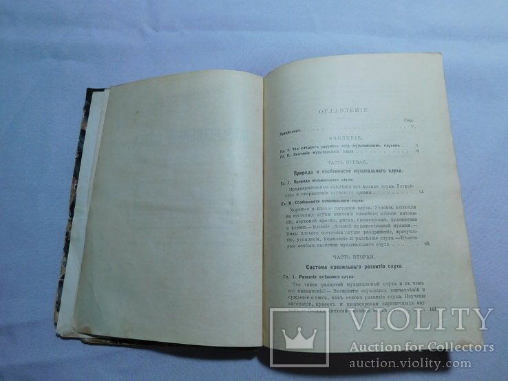 Майкапар. Музыкальный слух. Особенности и методы развития. Москва 1900, фото №12