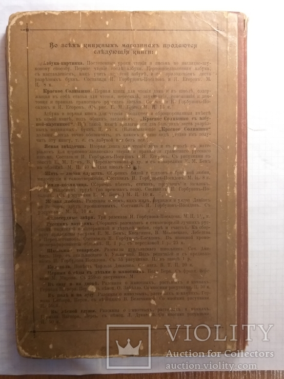 Рождественская звезда. 1899г. Изд. И.Д.Сытина., фото №13