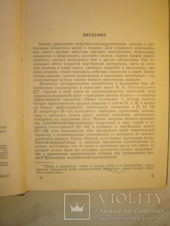 Боевое применение и боевая эффективность истребителей-перехватчиков., фото №3