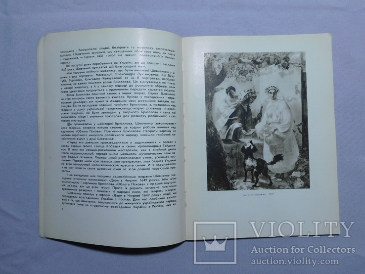 Касіян. Мистецтво Тараса Шевченка. Київ 1963, фото №5