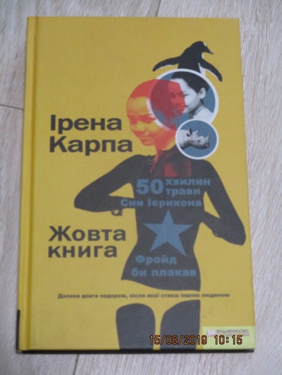 Жовта книга. Ірена Карпа, фото №2