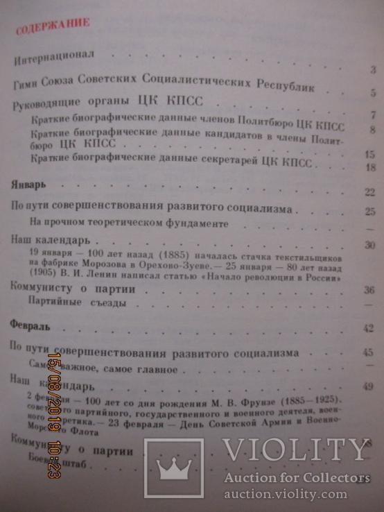 Коммунист.календарь-справочник 1985, фото №5