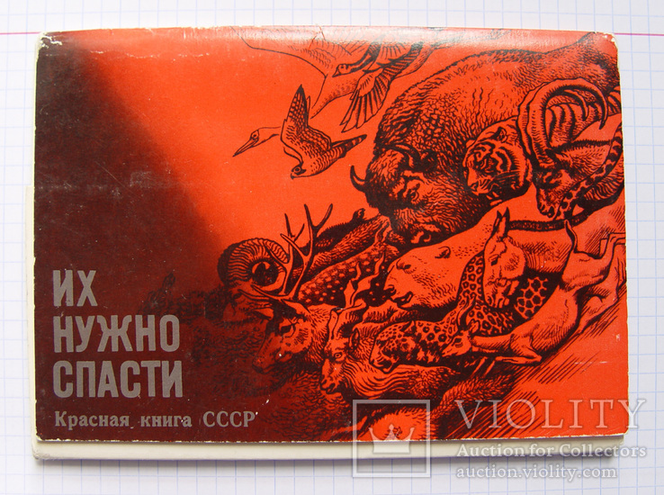 Советская книга красный