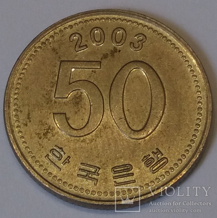 Південна Корея 50 вон, 2003, фото №2