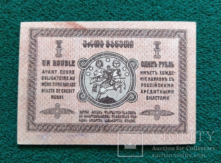 1 рубль 1919 г Грузия  UNC, фото №5
