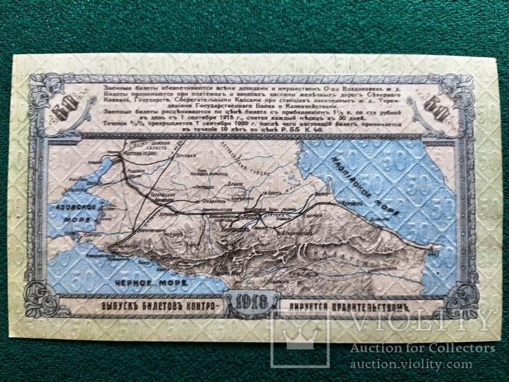 50 рублей 1918 г Владикавказская ЖД без перегибов, фото №8