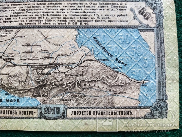 50 рублей 1918 г Владикавказская ЖД без перегибов, фото №11
