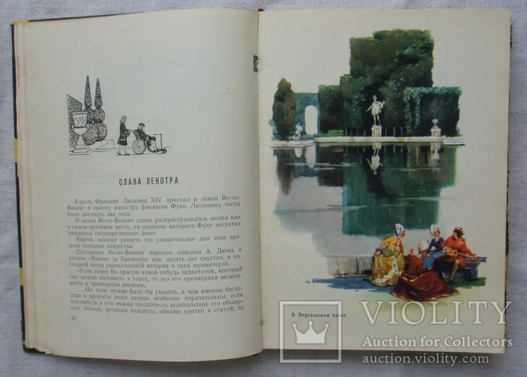 По садам и паркам мира. Н. Верзилин. 1961г., фото №6