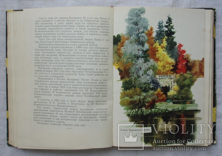 По садам и паркам мира. Н. Верзилин. 1961г., фото №10