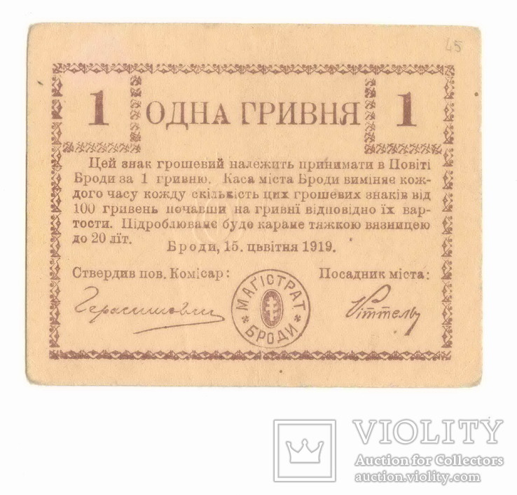 1 гривня 1919 Броды XF, фото №2