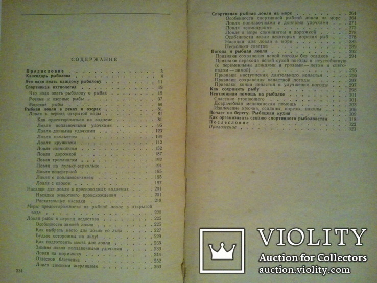 Практика спортивного рыболовства. 1966 г., фото №6